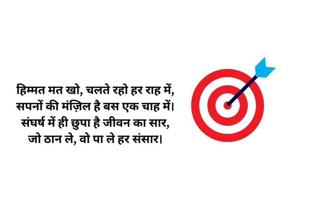 Goal Shayari in Hindi
