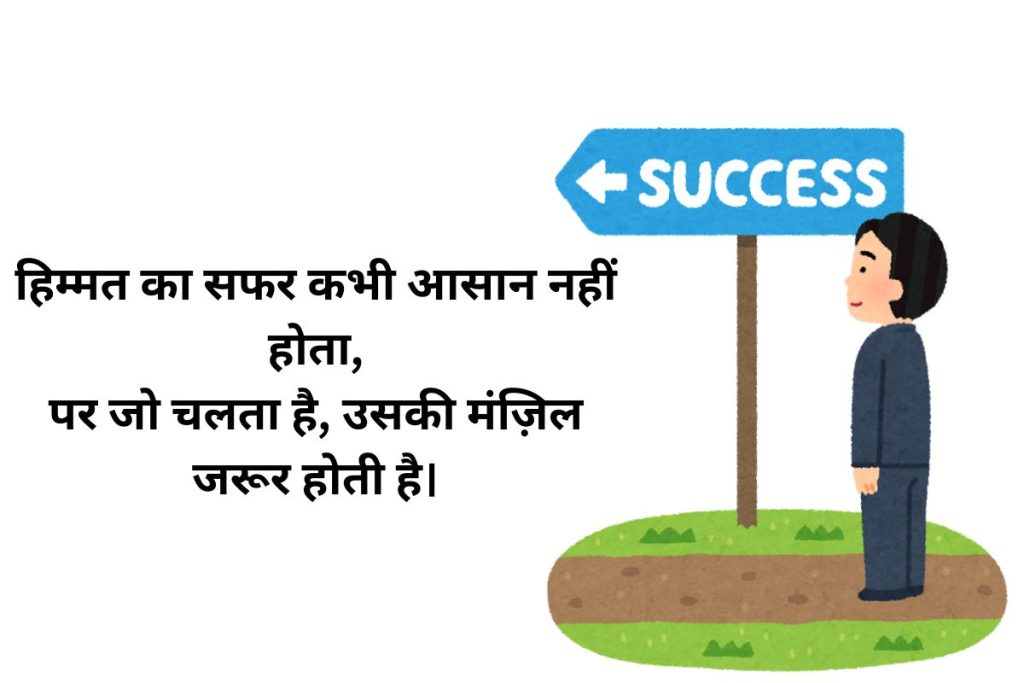 Motivational Shayari in Hindi 