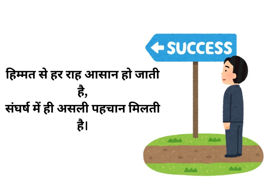 Motivational Shayari in Hindi  (1)