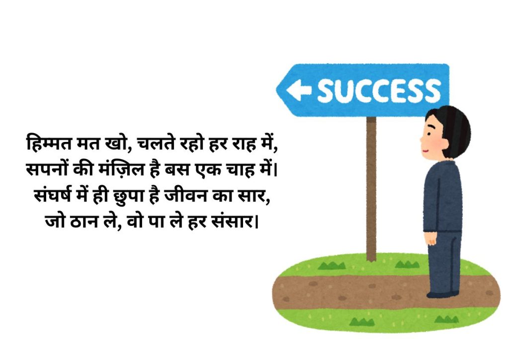 Motivational Shayari in Hindi 4 Line