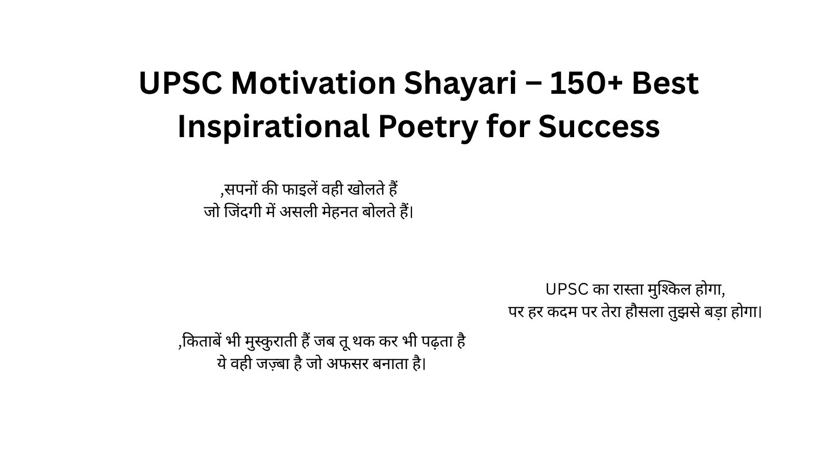 UPSC Motivation Shayari – 150+ Best Inspirational Poetry for Success